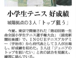 全国小学生テニス2022_読売新聞