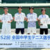 祝！大垣心太郎選手 全国大会 個人戦ベスト3位