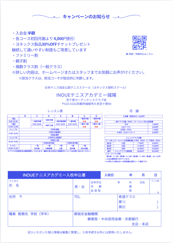 キャンペーン裏